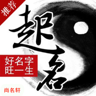 额济纳旗宝宝起名