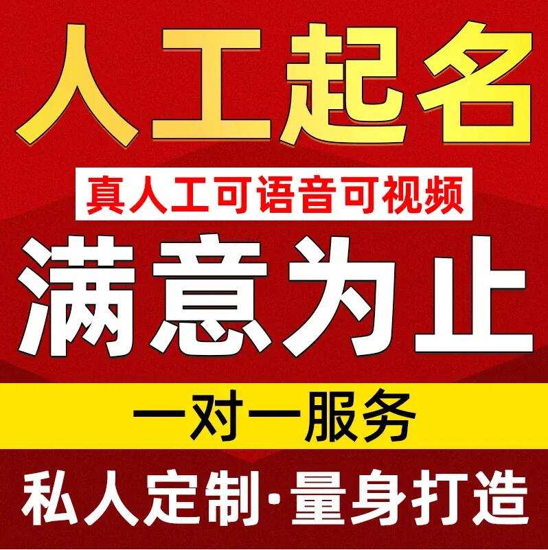 额济纳旗取名/改名 找田老师